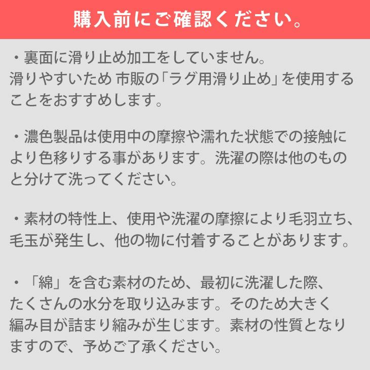 平織り綿混ラグパンダ（注意書き）