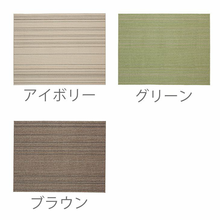 丸洗いできるラグワイヤーライン220×250cm（カラーバリエーション）