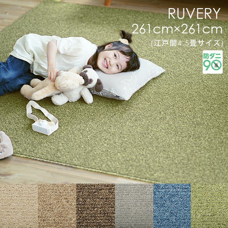 NBL ペット対応カーペット ベージュ 江戸間 4.5畳 261×261cm 1134000490502 NBL ペット対応カーペット 江戸間 4.5畳 261×261cm (ベージュ