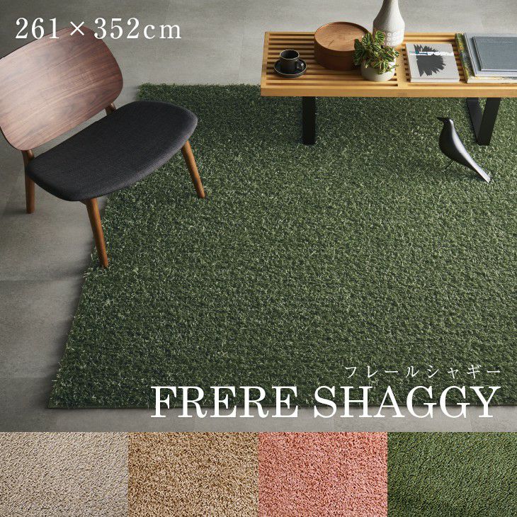 261×352cm（江戸間6畳）のカーペット | クーカンネットショップ