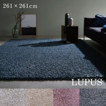 261×261cm（江戸間4.5畳）のカーペット | クーカンネットショップ