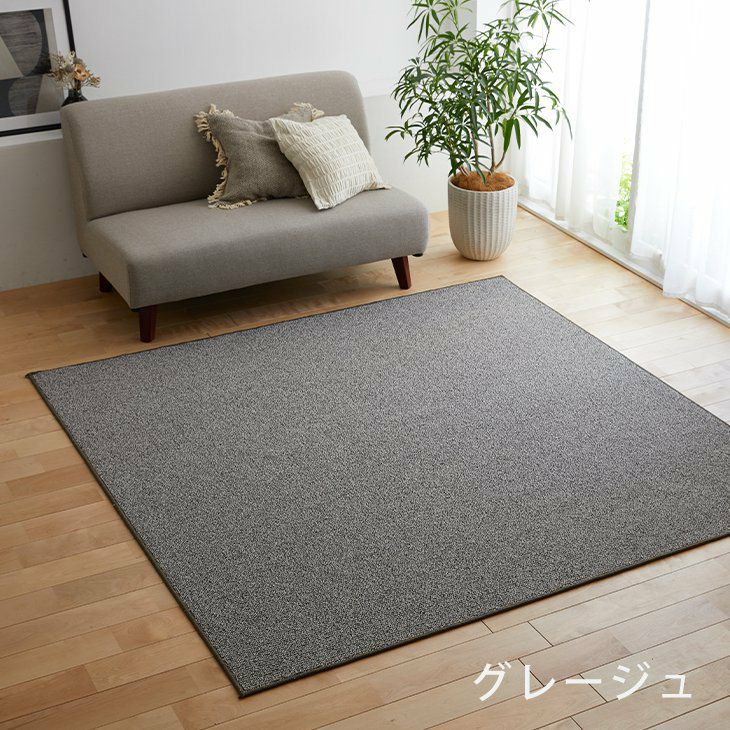 『4年保証』 フォルテ ラグ (190×190cm) ネットショップ cucan | ラグ・カーペット