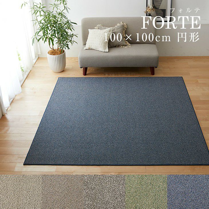 100×100cm（円形）サイズのラグ | クーカンネットショップ