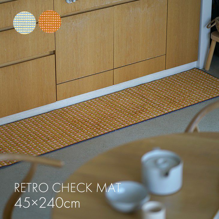 レトロチェックマット（メイン）