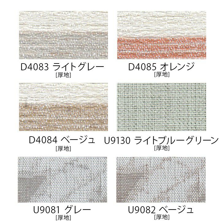 Ulifeオーダーカーテン（カラー02）