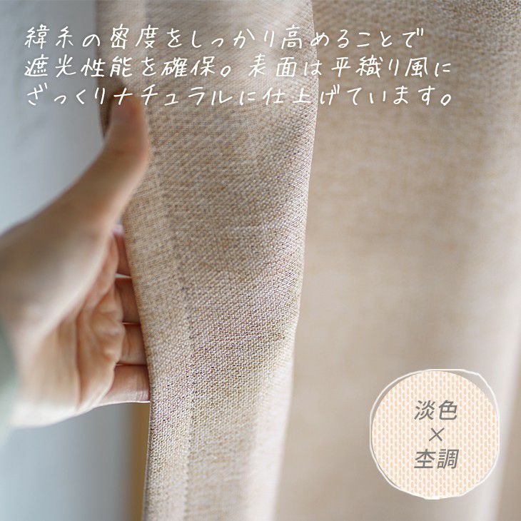 1級遮光カーテンルアナ4枚セット（ディテール）