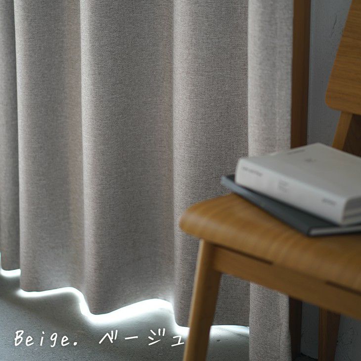 1級遮光カーテンルアナ4枚セット（カラー）