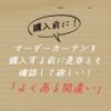 よくある間違い