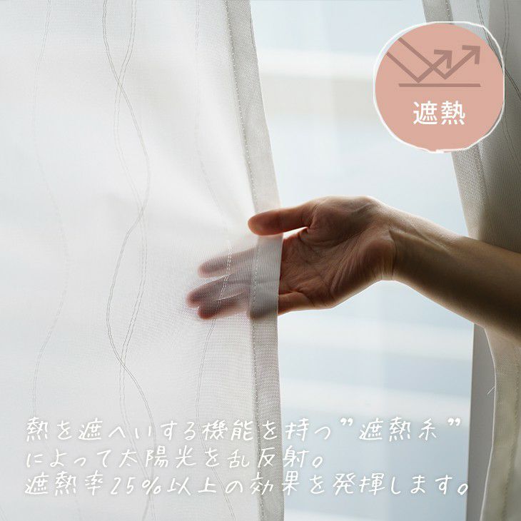 遮熱 UVカット ミラー レースカーテン ナナルル (幅100×丈133cm 遮熱 UVカット ミラー レースカーテン ナナルル (幅100×丈133cm
