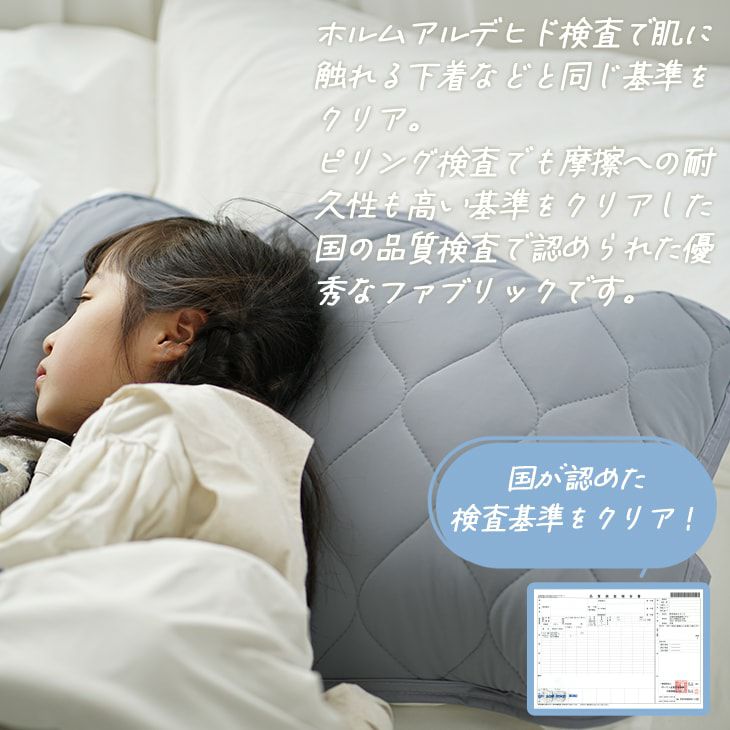 シャーベットピローパッド（ホルムアルデヒド検査合格）