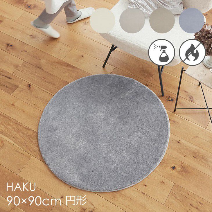 100×100cm（円形）サイズのラグ | クーカンネットショップ