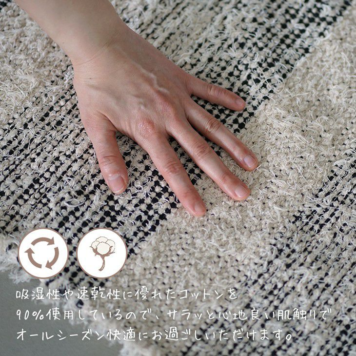 リサイクルコットンの引き裂き織ラグ チンディ (90×140cm