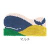 クジラボヤージュマット（カラー）