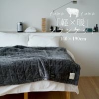 ふわふわヘリンボンブランケット（メインイメージ） 