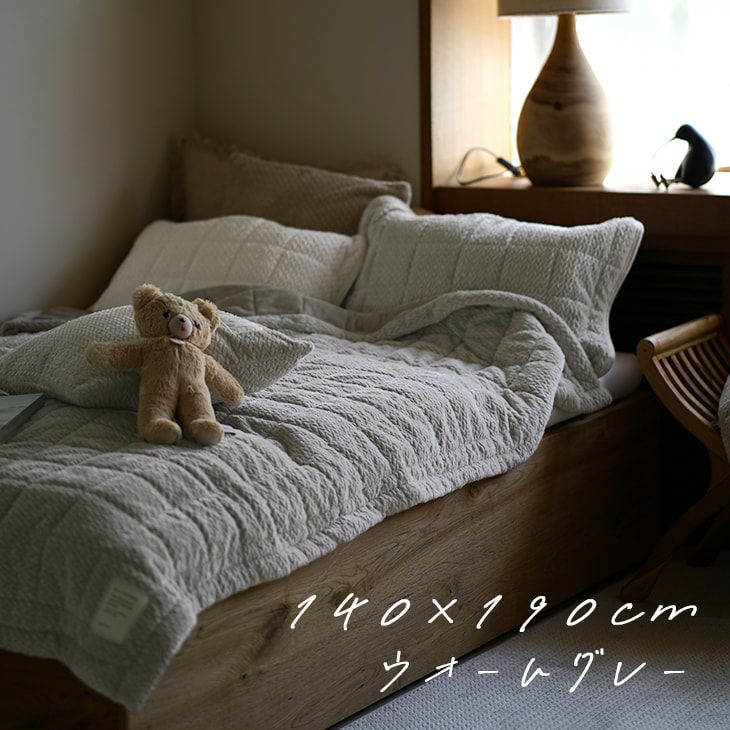 ふわふわヘリンボンブランケット（ウォームグレー2） 