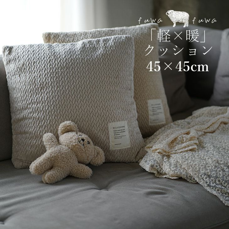 BTS クッションカバー ふわさら 45 ALL 再入荷 BTS クッションカバー ふわさら 45 ALL 再入荷