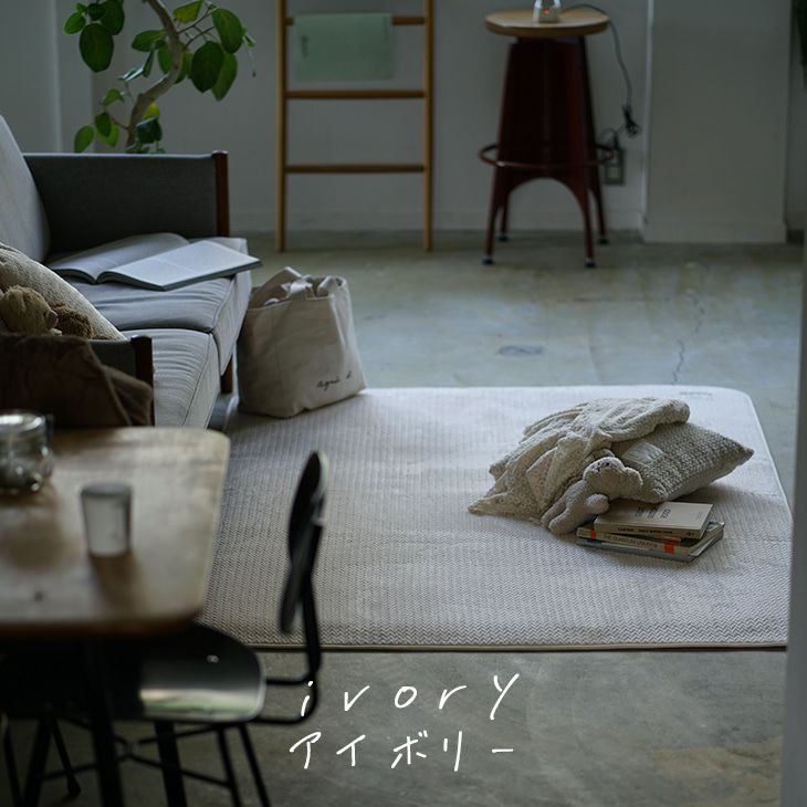 ふわふわヘリンボン（アイボリー） 