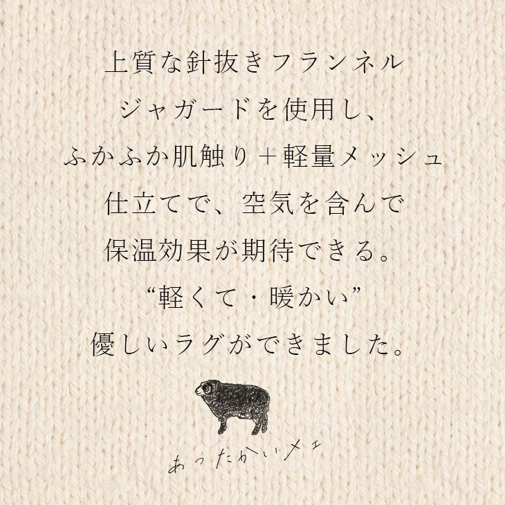 ふわふわヘリンボン（軽×暖ラグ） 