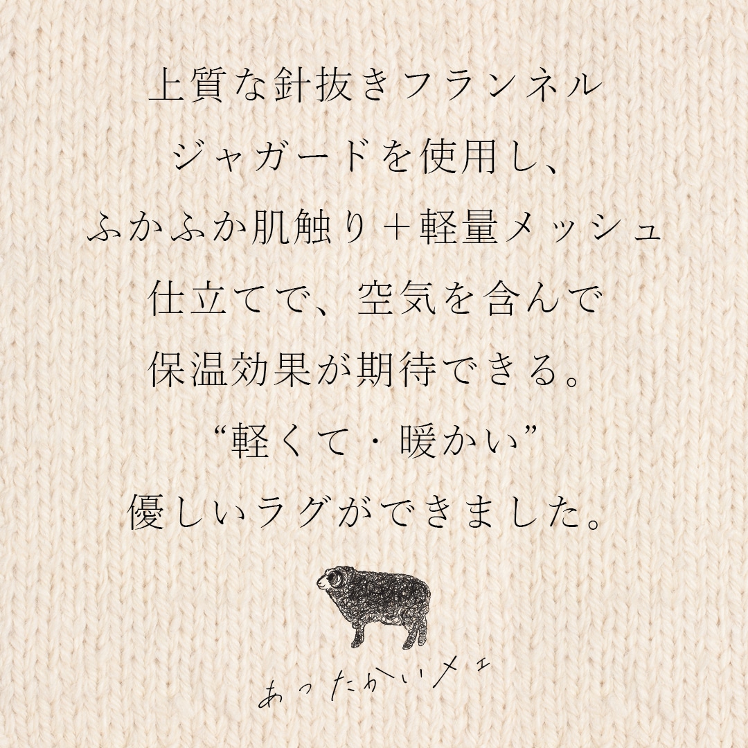 ふわふわヘリンボン（軽×暖ラグ） 