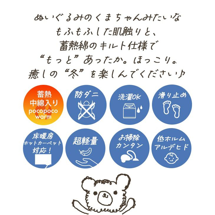 テディファーキルト（テディラグ）