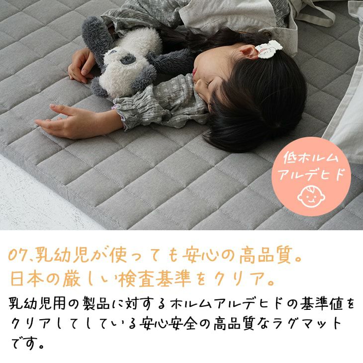 オーガニックコットンキルトラグ（低ホルムアルデヒド検査合格）