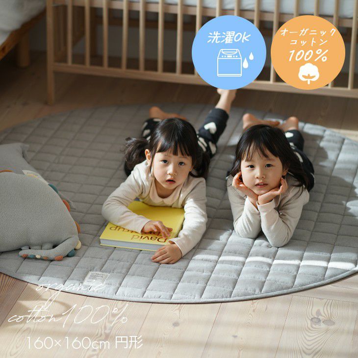 オーガニックコットン100％の洗えるラグ オーガニックコットンキルト