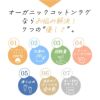 オーガニックコットンキルトラグ（7つの優しさポイント）