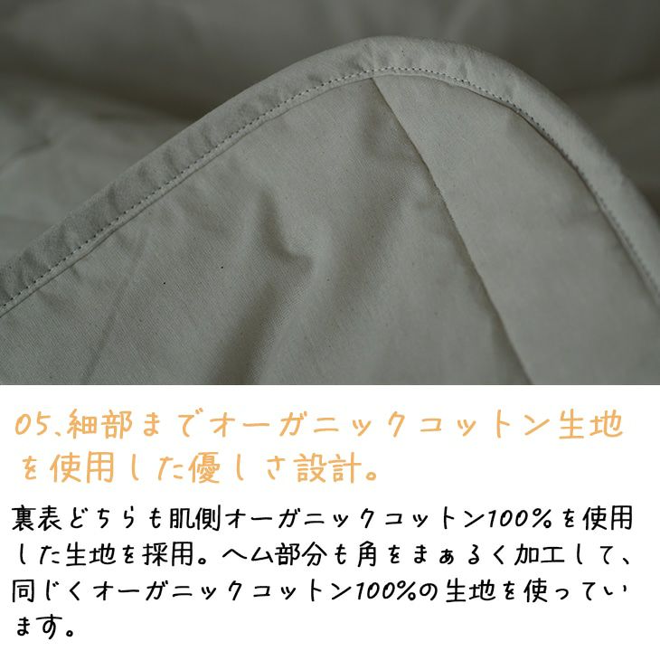 オーガニックコットンキルトケット（細部にこだわり）