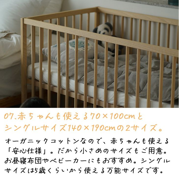 オーガニックコットンキルトケット（選べるサイズ）