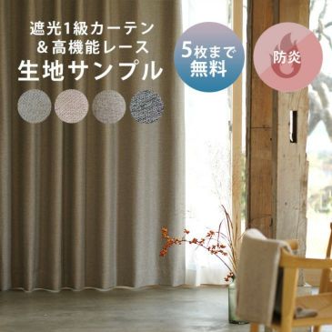 カーテン(既製) | おしゃれなカーテン・レースの通販専門店 カーテン(既製) | おしゃれなカーテン・レースの通販専門店