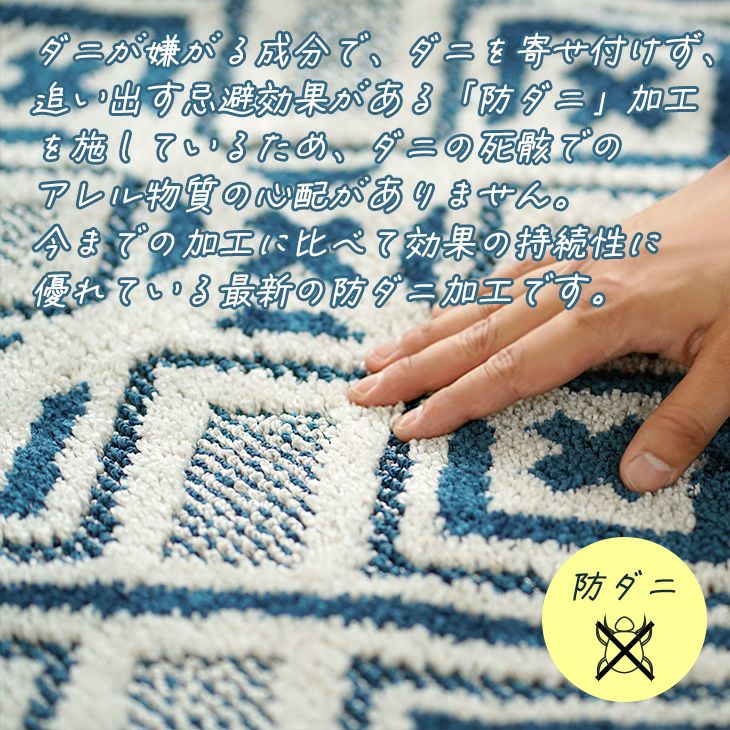 北欧スタイルラグ(防ダニ)