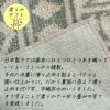 北欧スタイルラグ(タフト)
