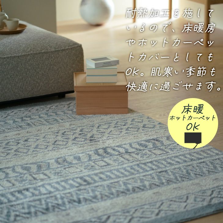 北欧スタイルラグ(耐熱)