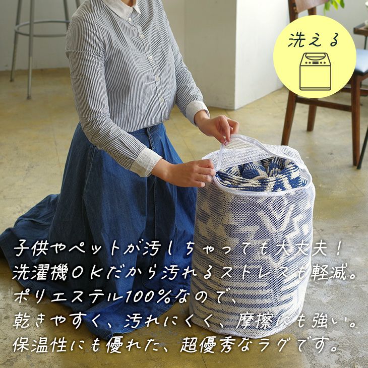 北欧スタイルラグ(洗える)