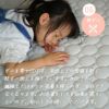 冷感ラグソルベキルト（防ダニ）