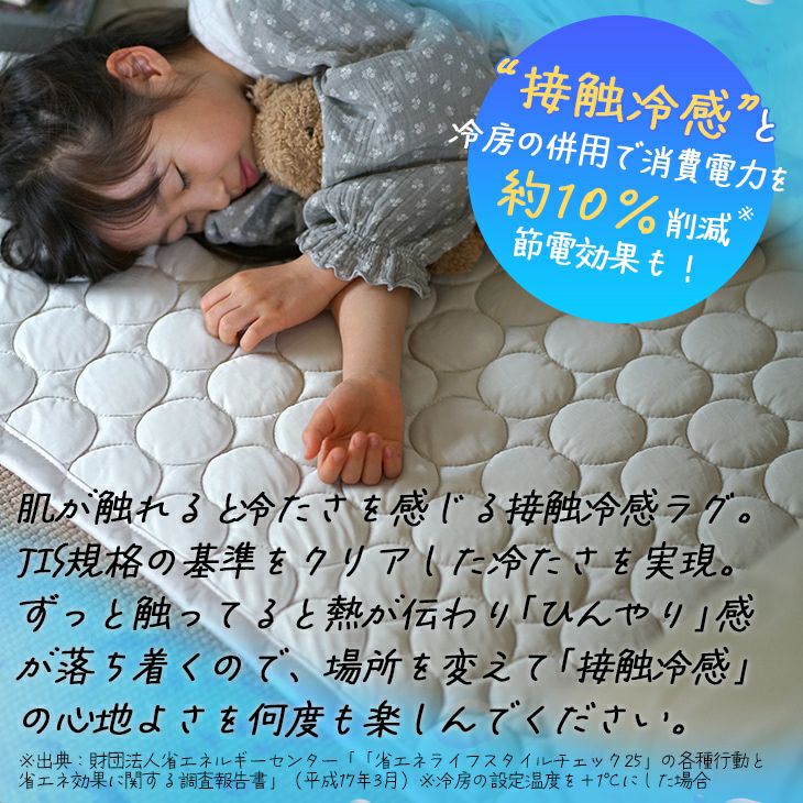 冷感ラグソルベキルト（接触冷感）