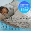 冷感ソルベキルトケット（接触冷感）