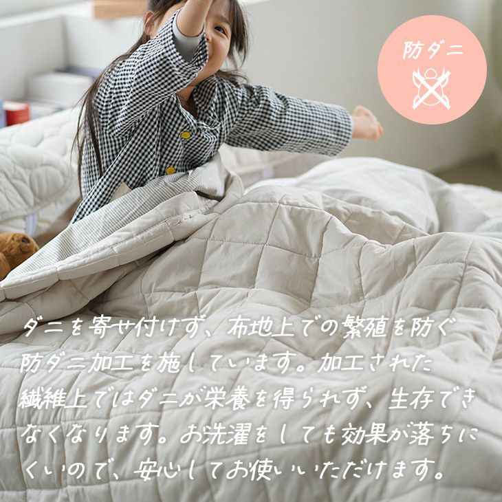 冷感ソルベキルトケット（防ダニ）