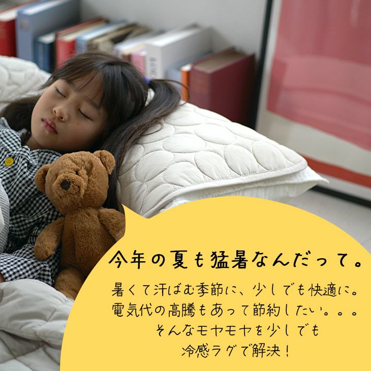 冷感ソルベキルトピローパッド（接触冷感）