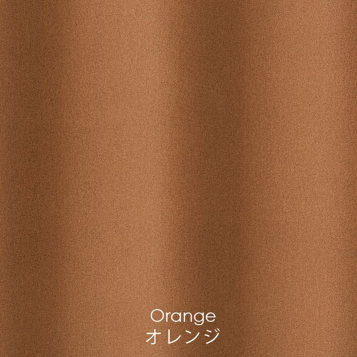 オーダーカーテン1級遮光CALSEカルーセ（オレンジ）