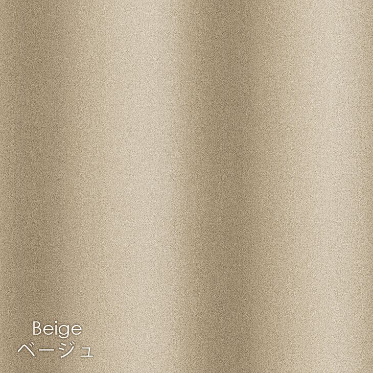 オーダーカーテン1級遮光CALSEカルーセ（ベージュ）