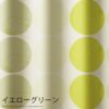 遮光カーテンPEANUTS/ピーナッツハーフトーンドット（イエローグリーン）
