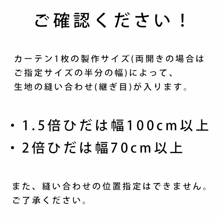 継ぎ目についてのご注意