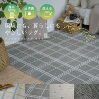 アップサイクルラグリラグ（メインイメージ）