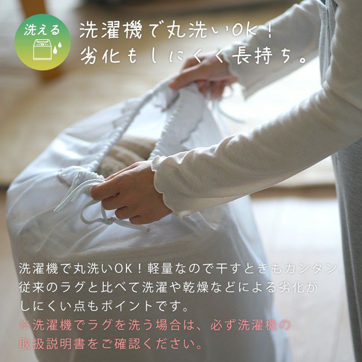 アップサイクルラグリラグ（洗える）