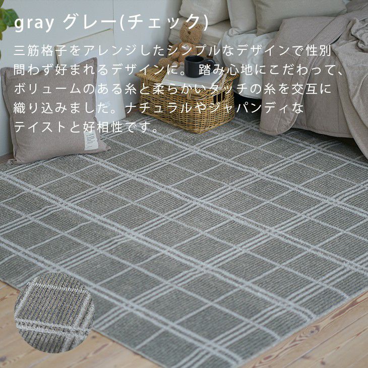 アップサイクルラグリラグ（グレーチェック）
